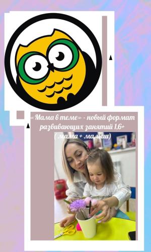 Новый формат развивающих занятий для детей раннего возраста и их родителей.